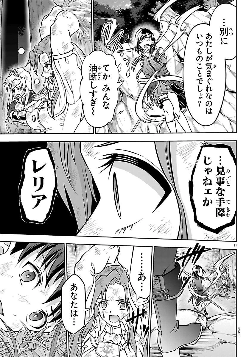 チェリー勇者と 第43話 - 11