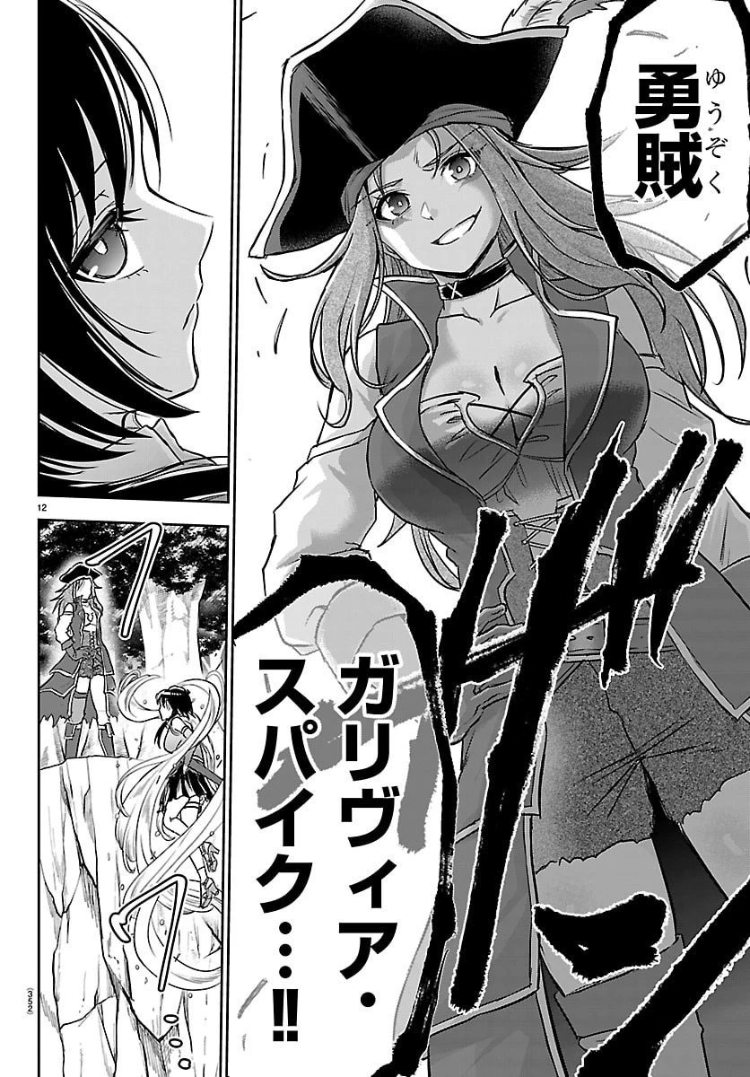 チェリー勇者と 第43話 - 12