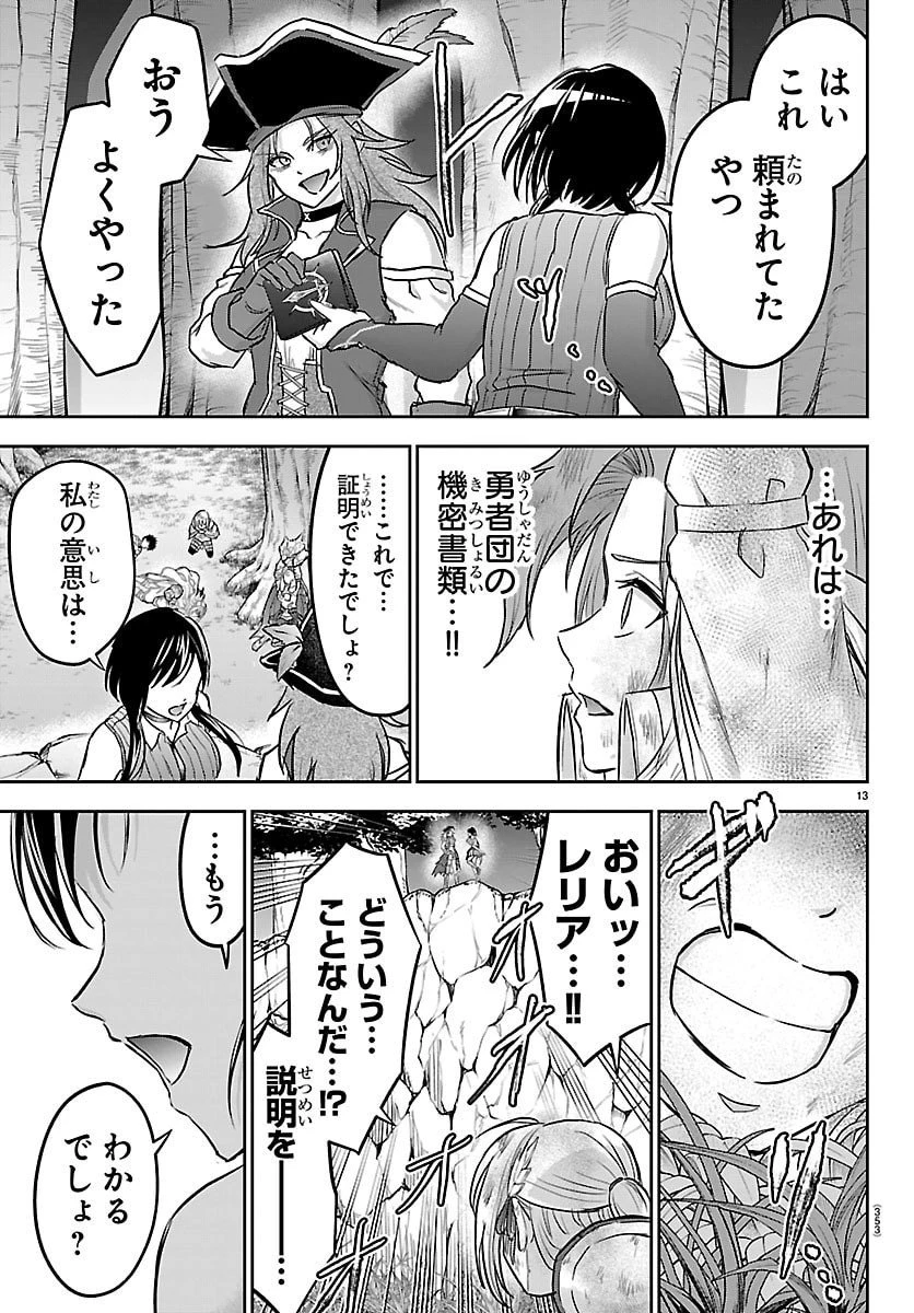 チェリー勇者と 第43話 - 13