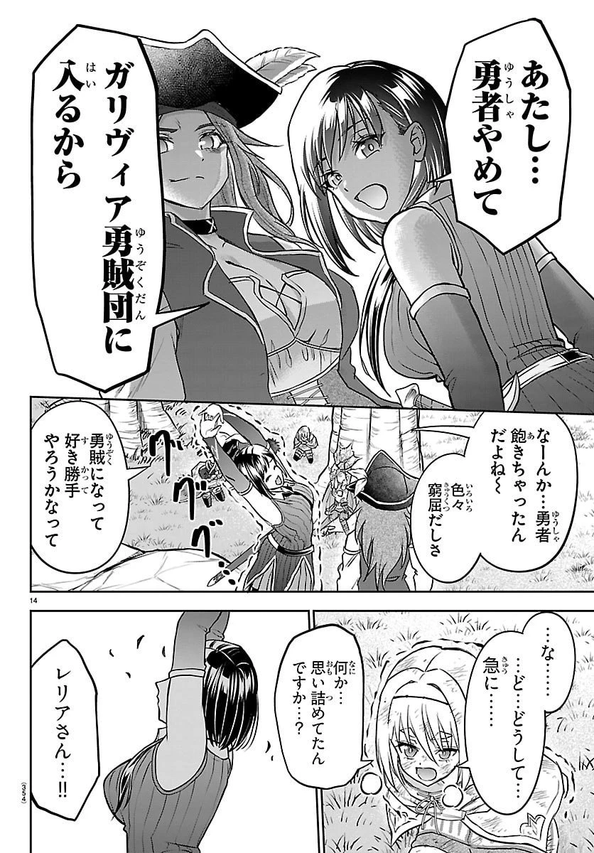 チェリー勇者と 第43話 - 14