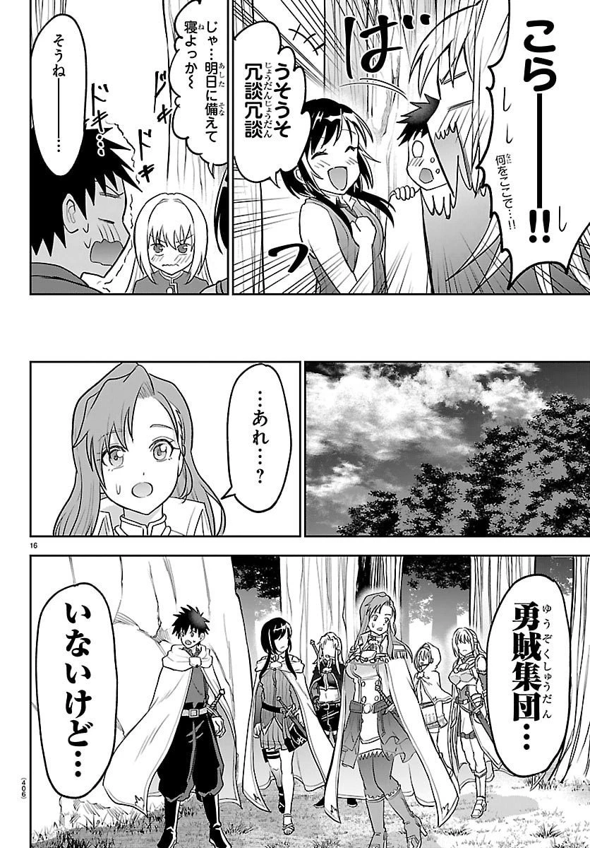 チェリー勇者と 第42話 - 16