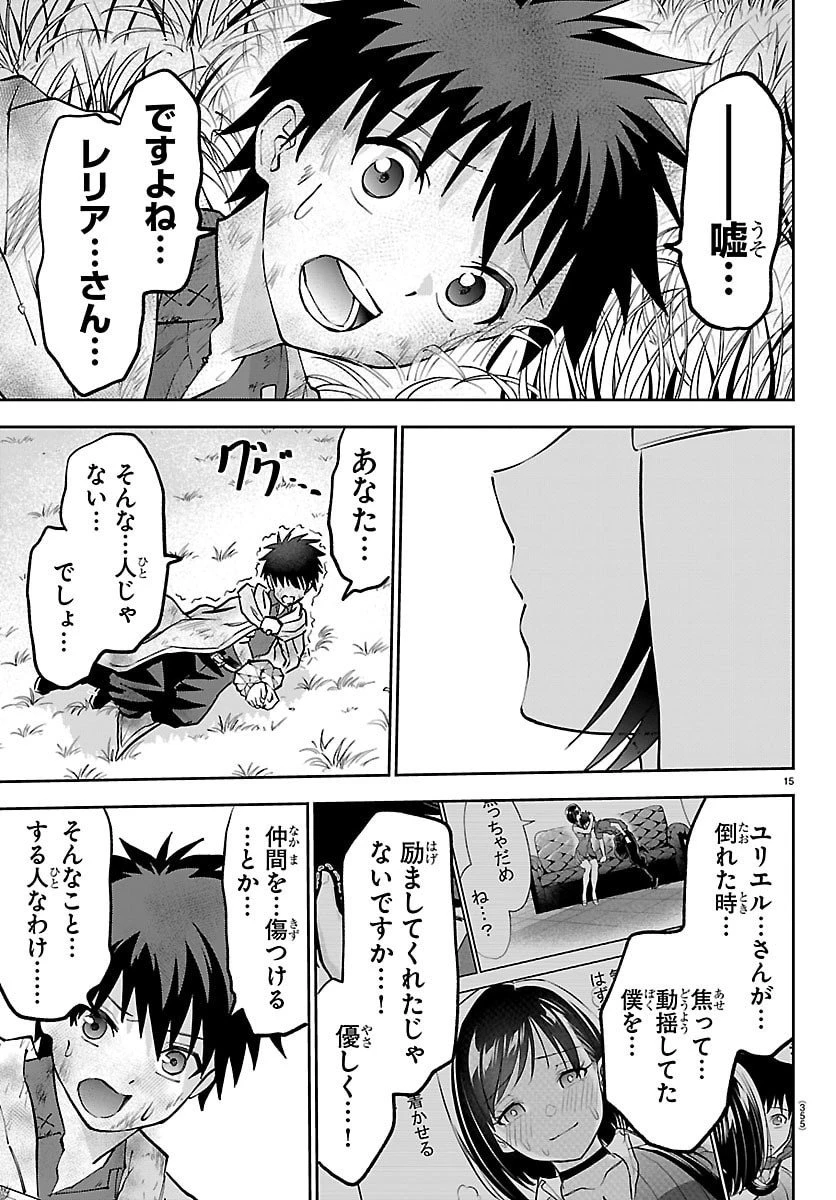 チェリー勇者と 第43話 - 15