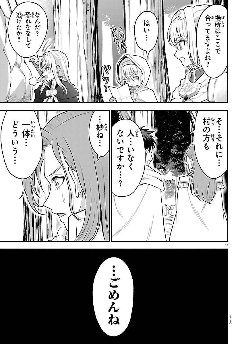チェリー勇者と 第42話 - 17
