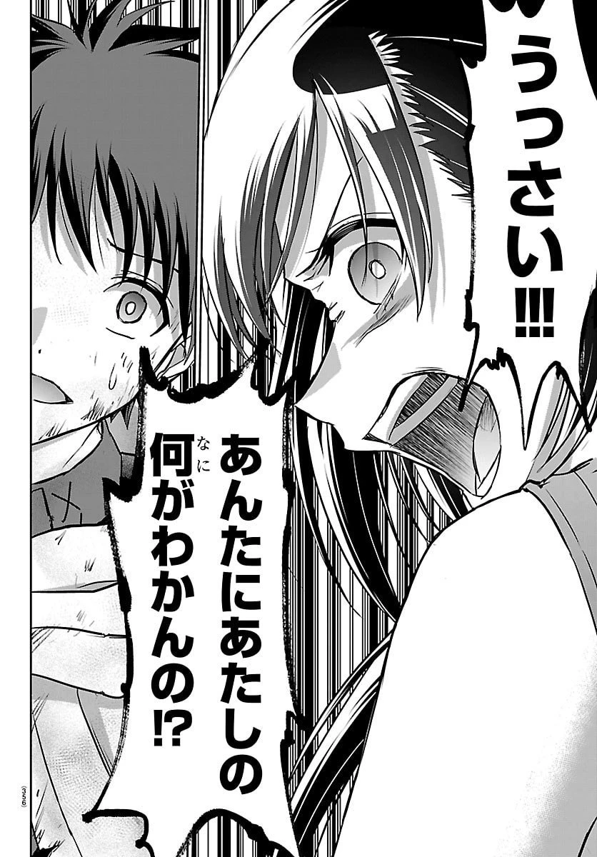 チェリー勇者と 第43話 - 16