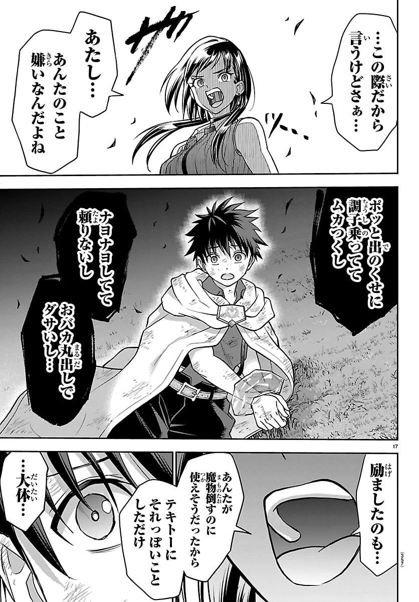 チェリー勇者と 第43話 - 17