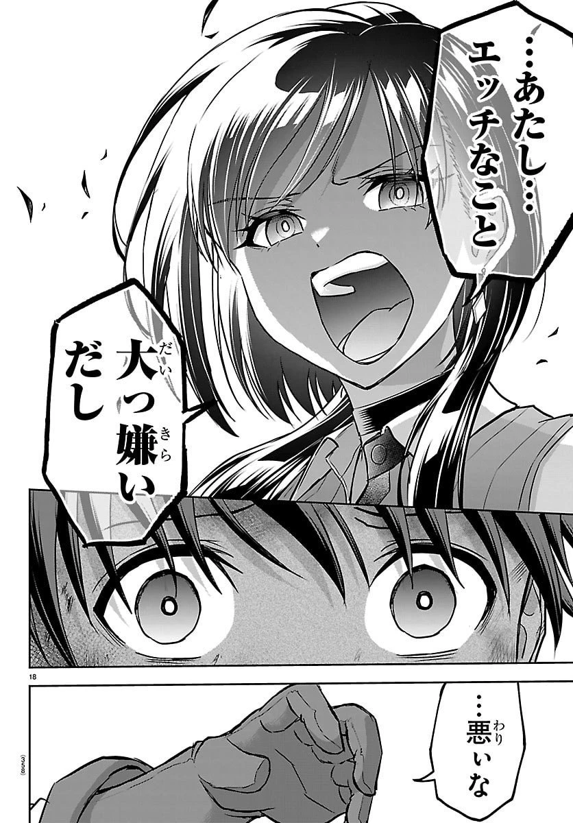 チェリー勇者と 第43話 - 18