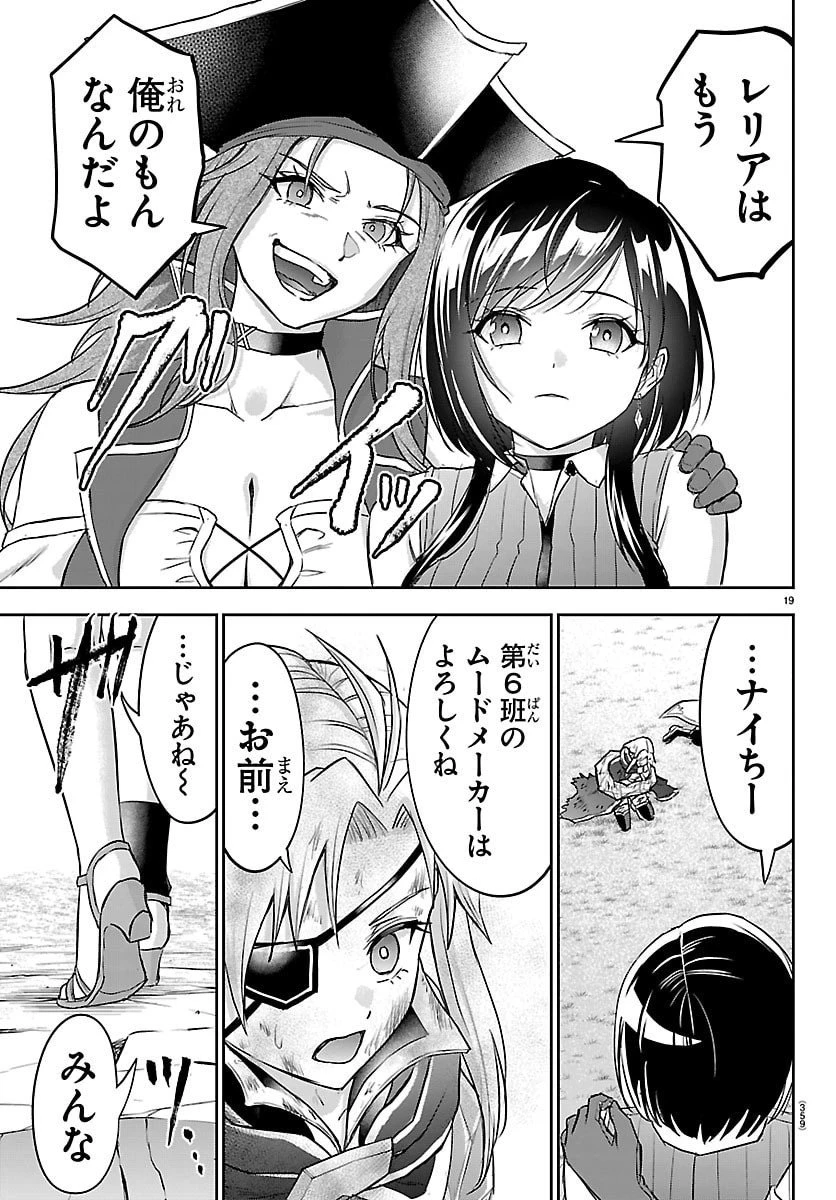 チェリー勇者と 第43話 - 19
