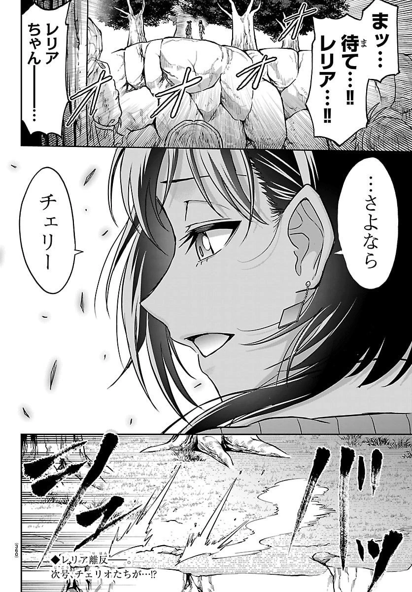 チェリー勇者と 第43話 - 20