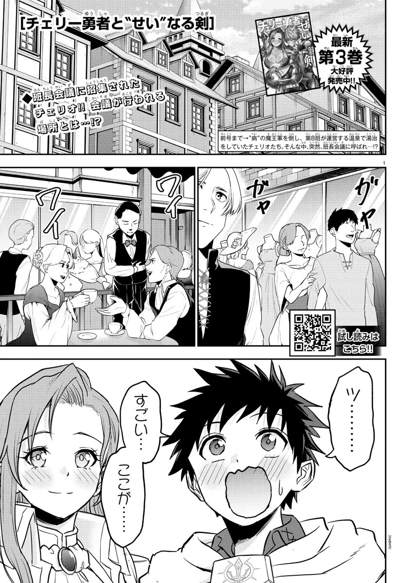 チェリー勇者と 第34話 - 1
