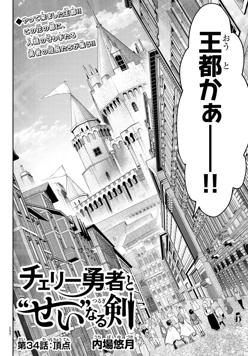 チェリー勇者と 第34話 - 2