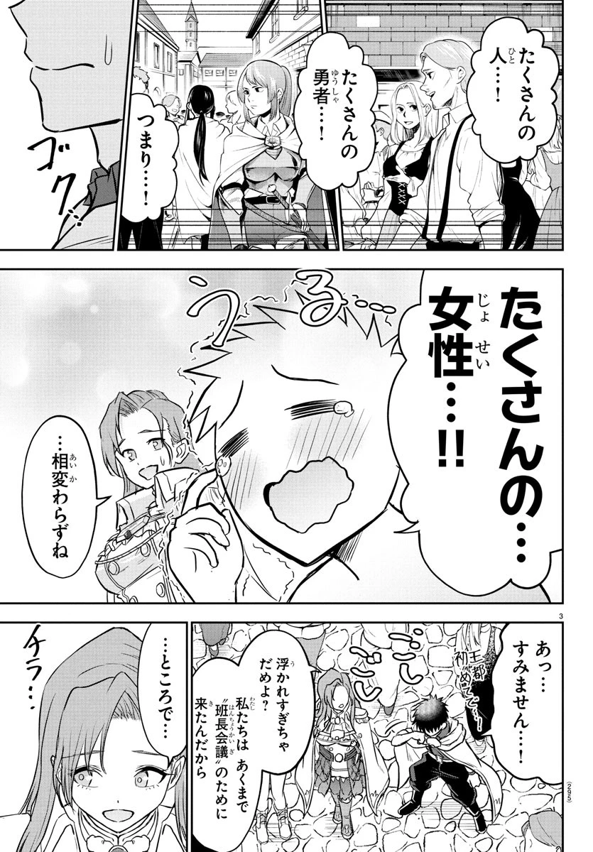 チェリー勇者と 第34話 - 3