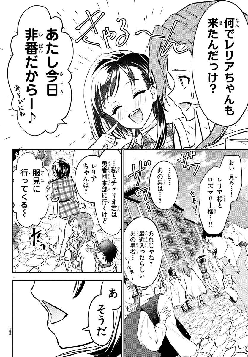 チェリー勇者と 第34話 - 4