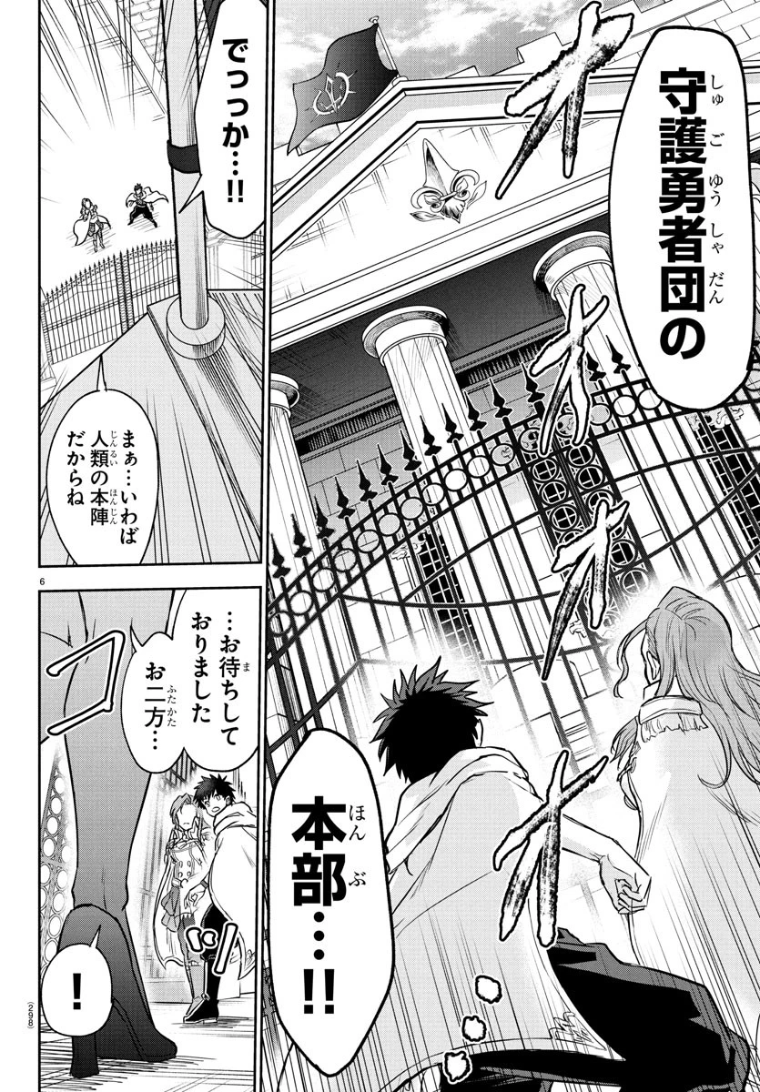 チェリー勇者と 第34話 - 6
