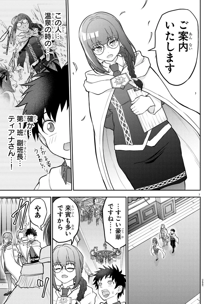 チェリー勇者と 第34話 - 7