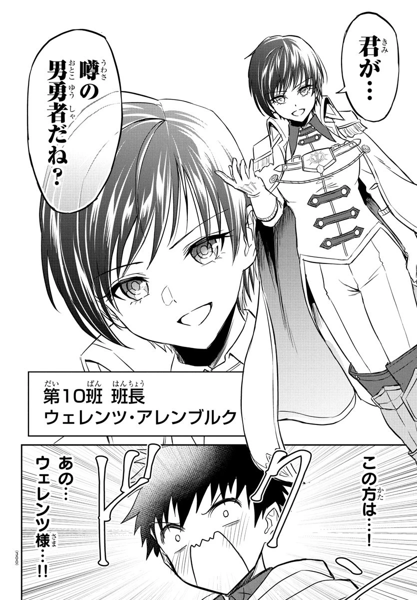 チェリー勇者と 第34話 - 8