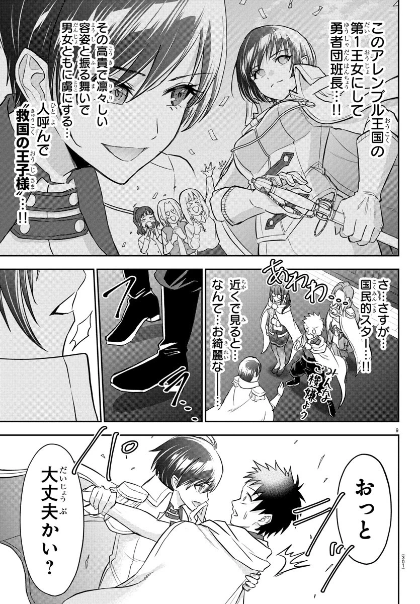 チェリー勇者と 第34話 - 9