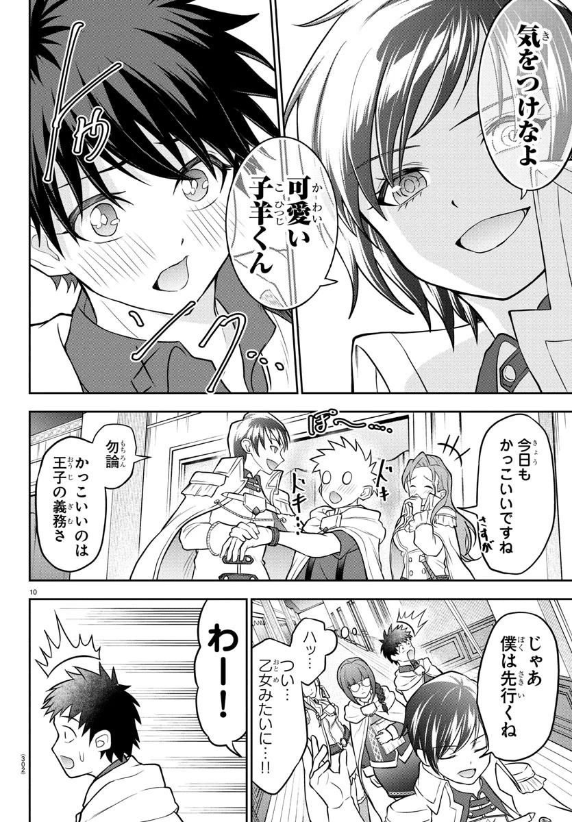 チェリー勇者と 第34話 - 10