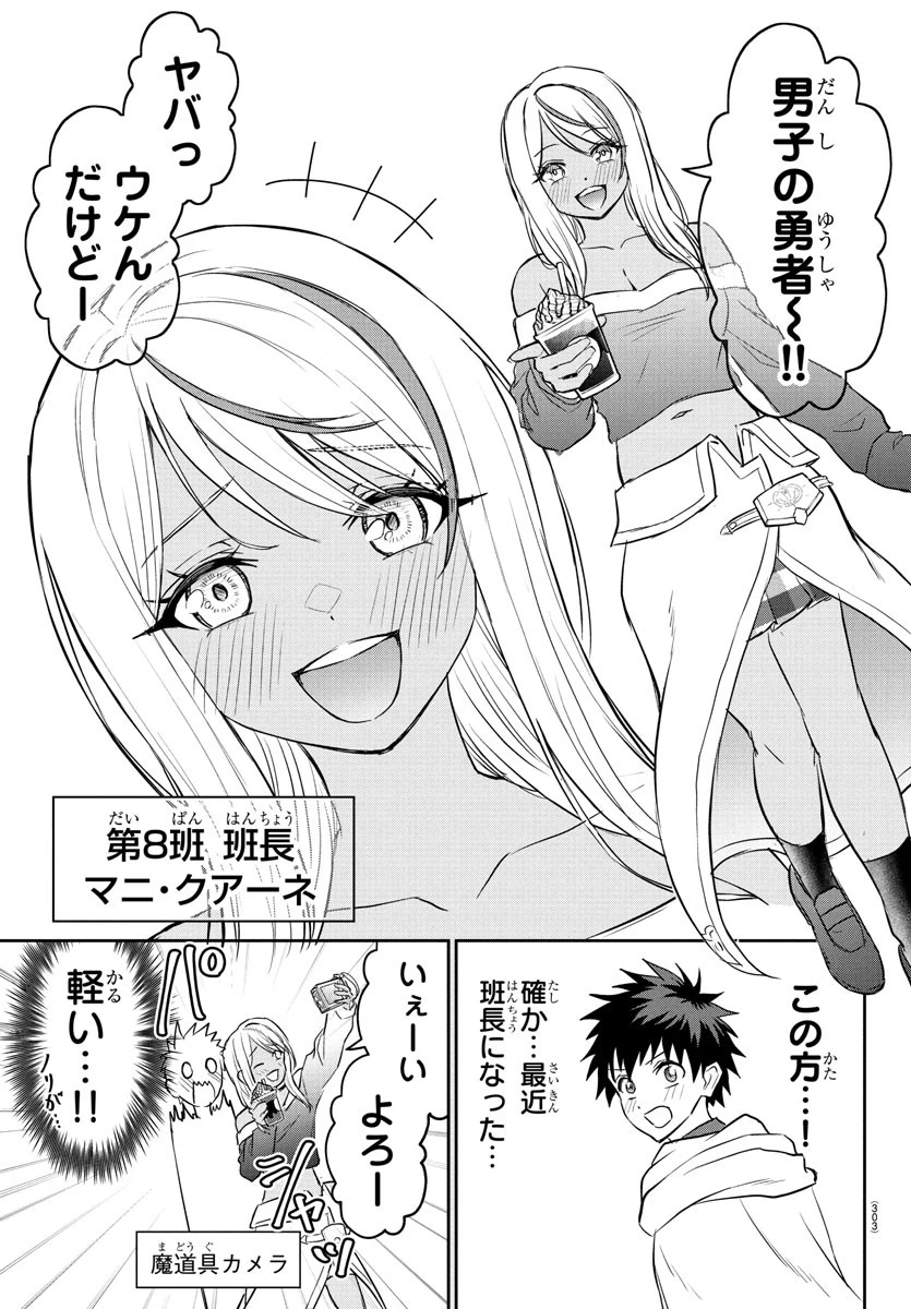チェリー勇者と 第34話 - 11