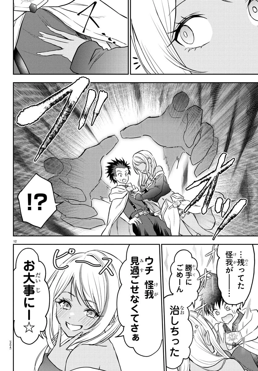チェリー勇者と 第34話 - 12