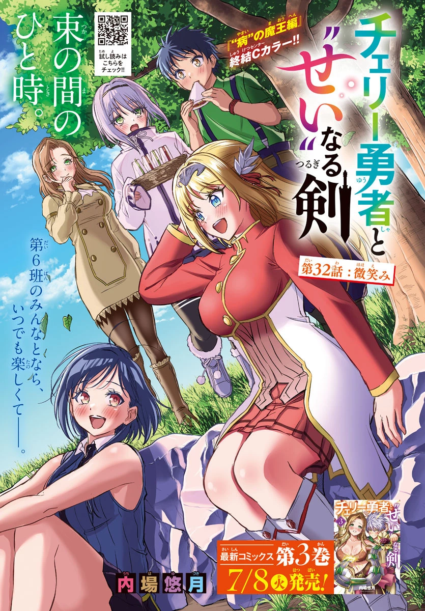 チェリー勇者と 第32話 - 1