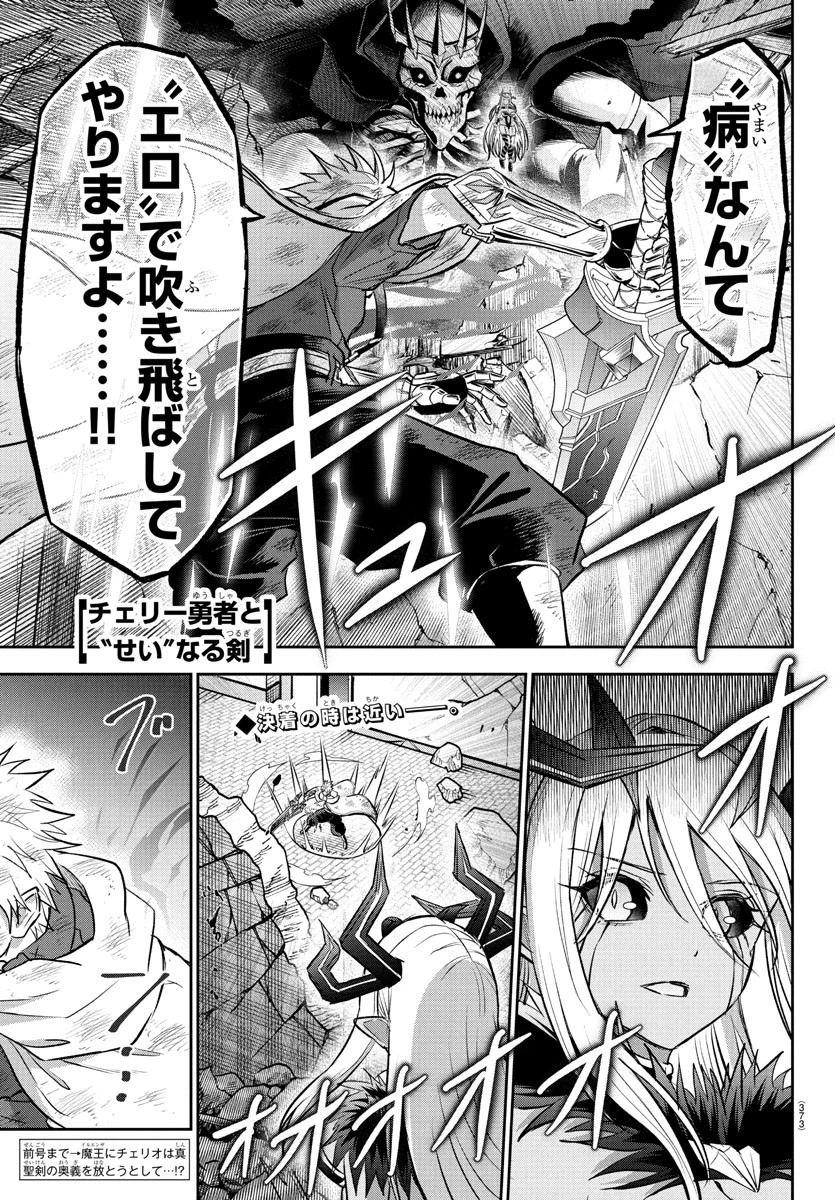 チェリー勇者と 第31話 - 1
