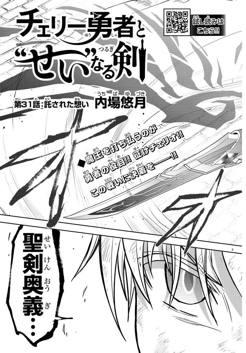 チェリー勇者と 第31話 - 3