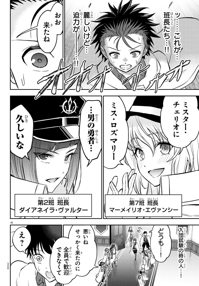 チェリー勇者と 第34話 - 16