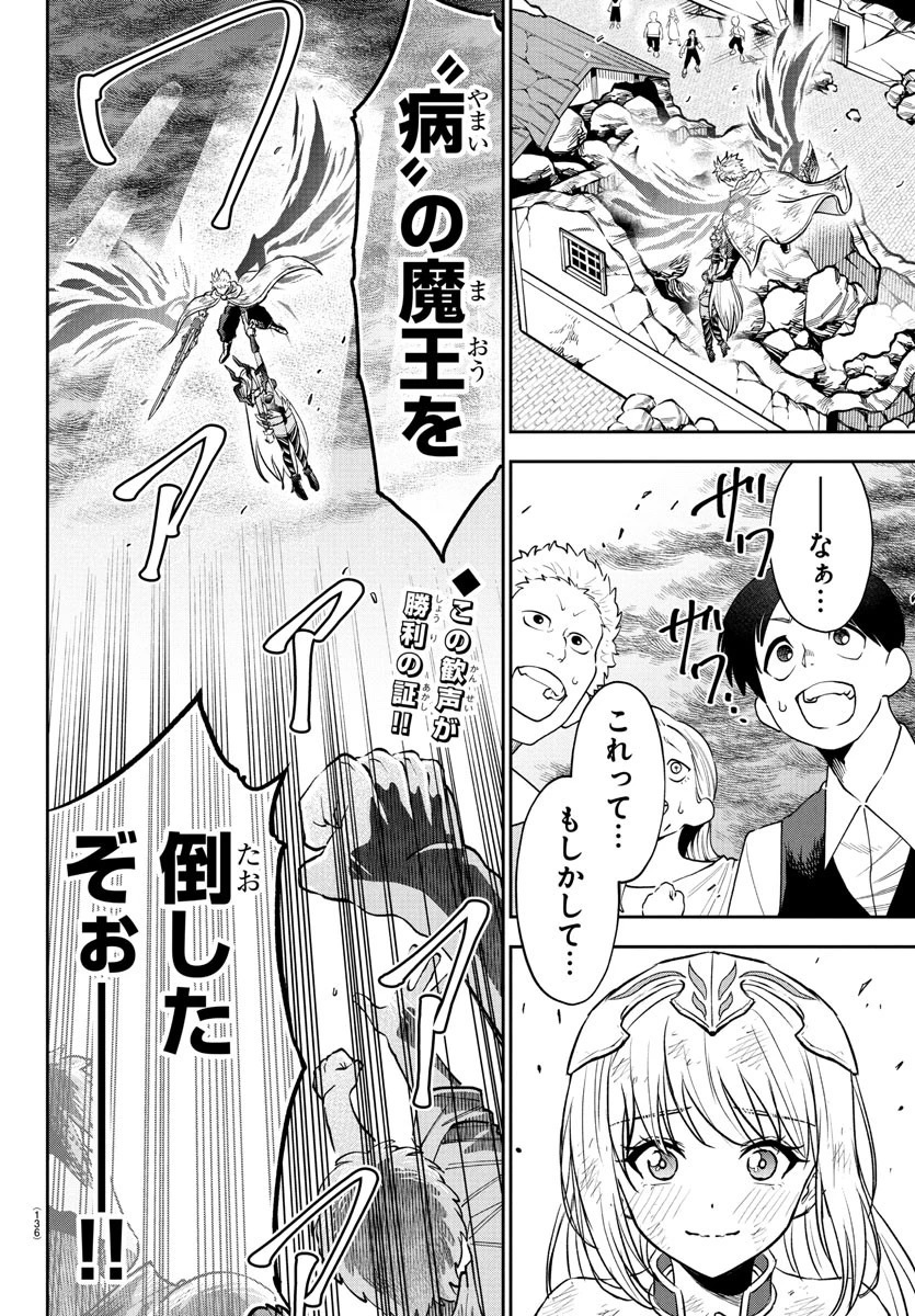 チェリー勇者と 第32話 - 3