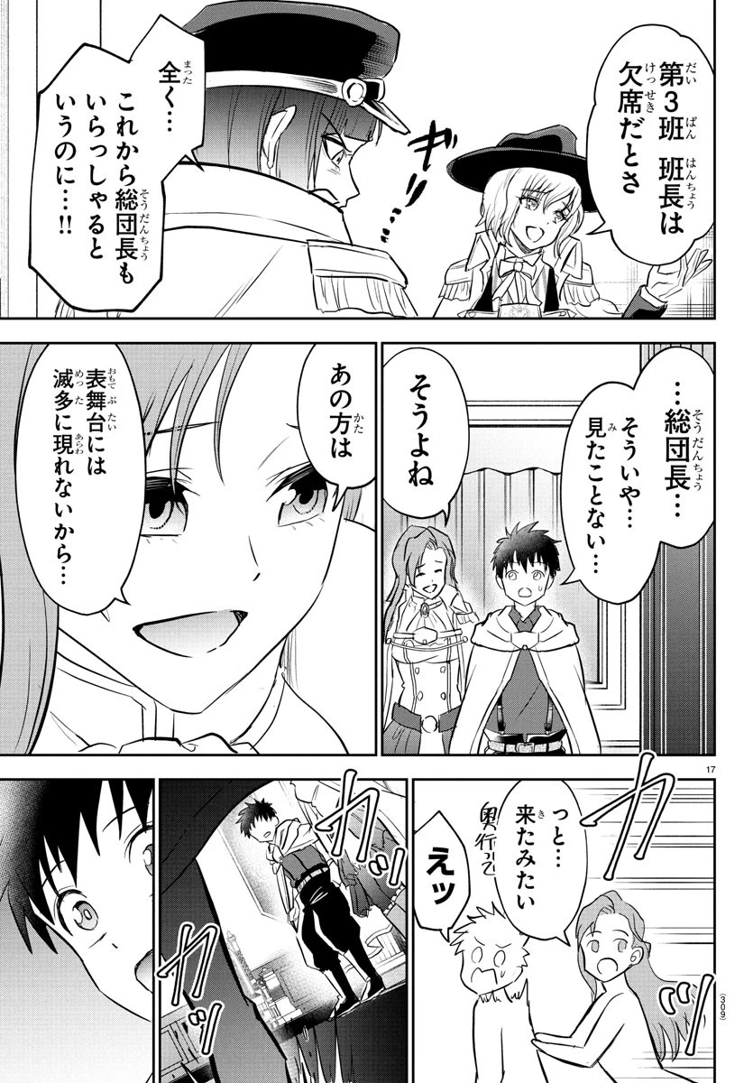チェリー勇者と 第34話 - 17
