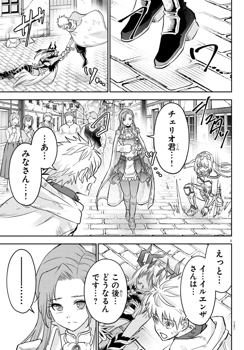 チェリー勇者と 第32話 - 4
