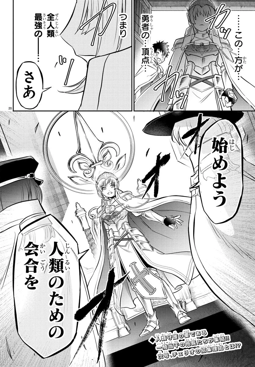 チェリー勇者と 第34話 - 20