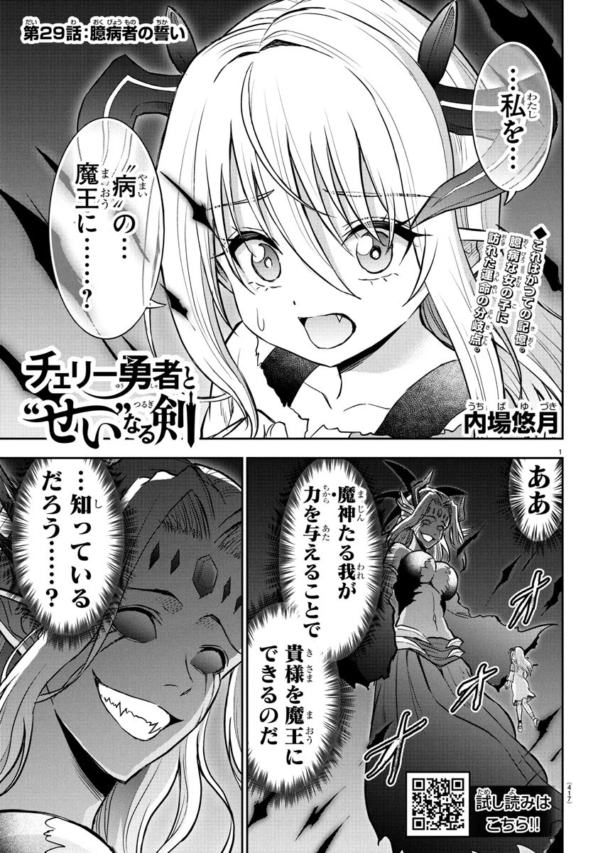 チェリー勇者と 第29話 - 1