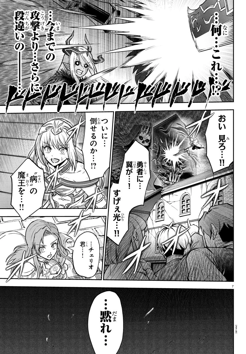 チェリー勇者と 第31話 - 7