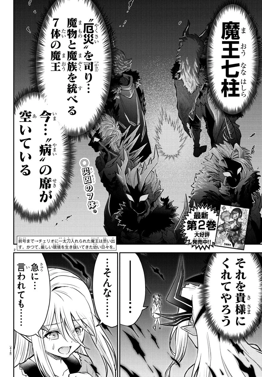 チェリー勇者と 第29話 - 2
