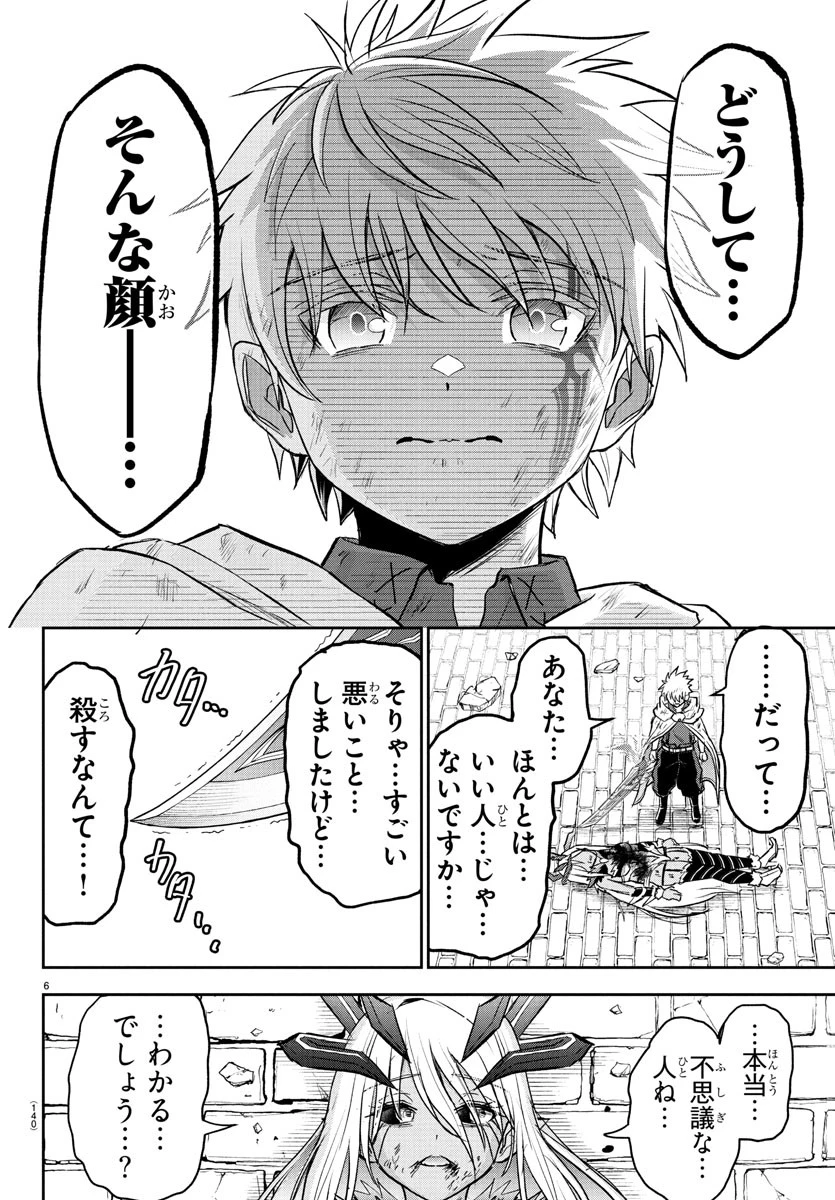 チェリー勇者と 第32話 - 7