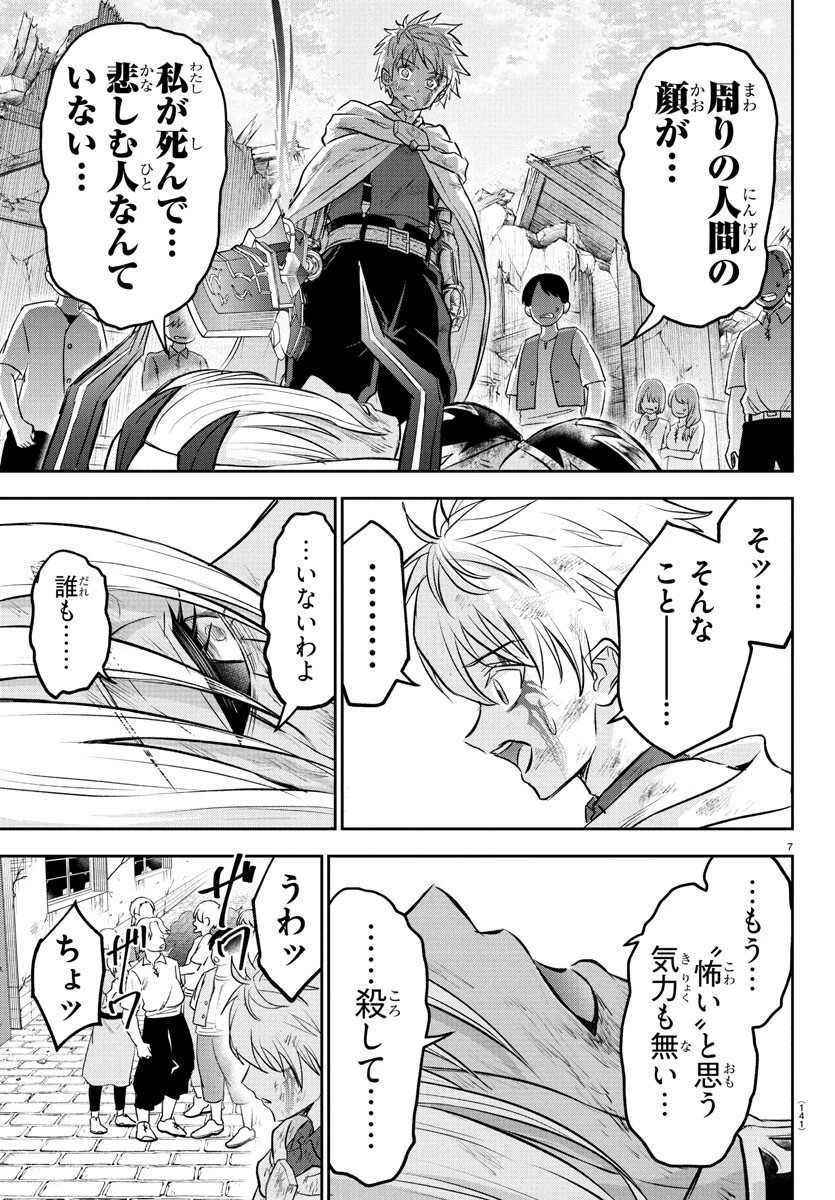 チェリー勇者と 第32話 - 8