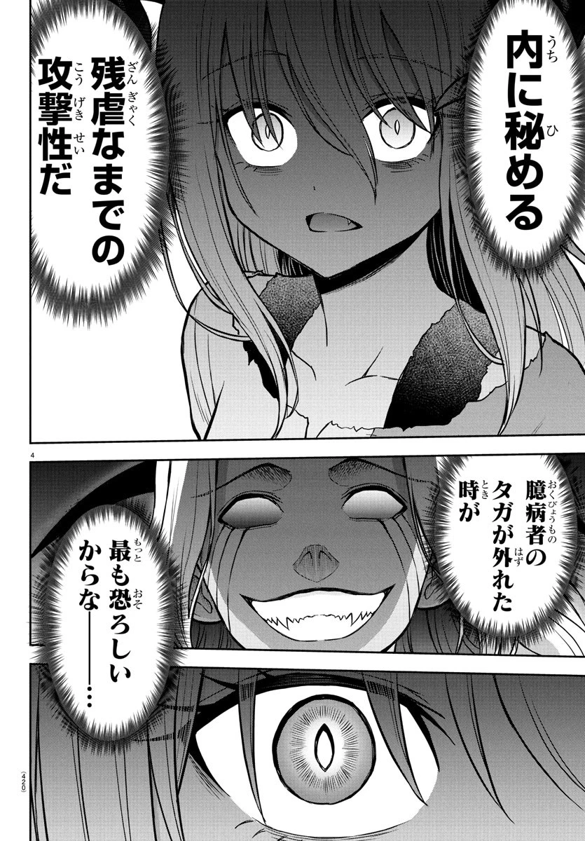 チェリー勇者と 第29話 - 4