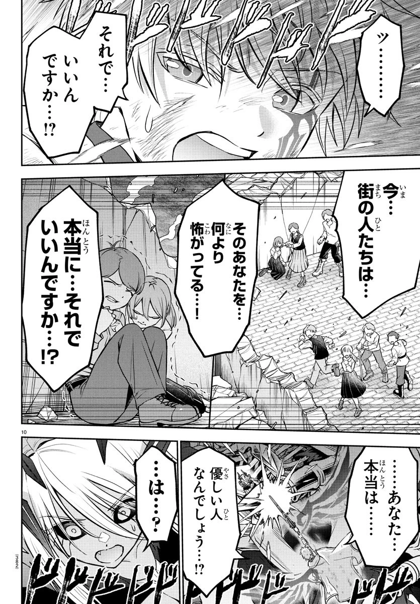 チェリー勇者と 第31話 - 10