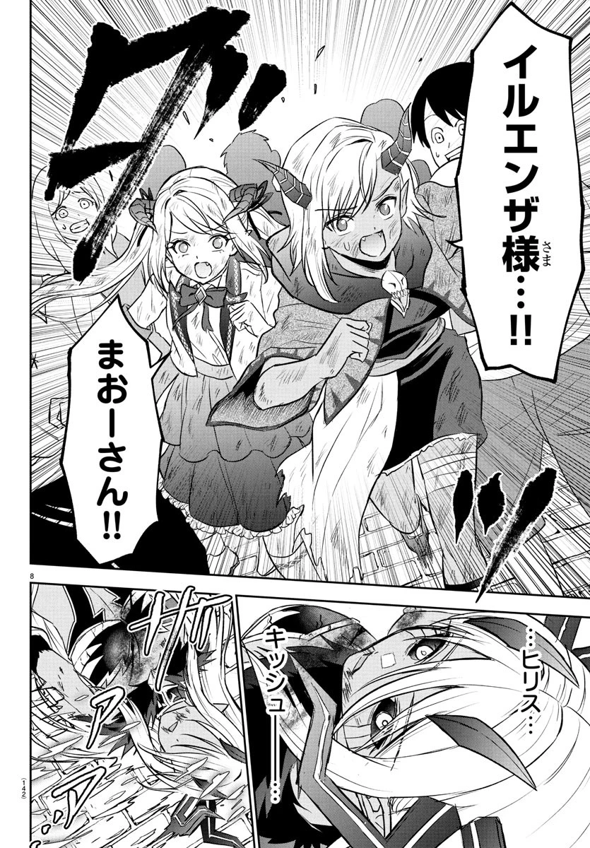 チェリー勇者と 第32話 - 9