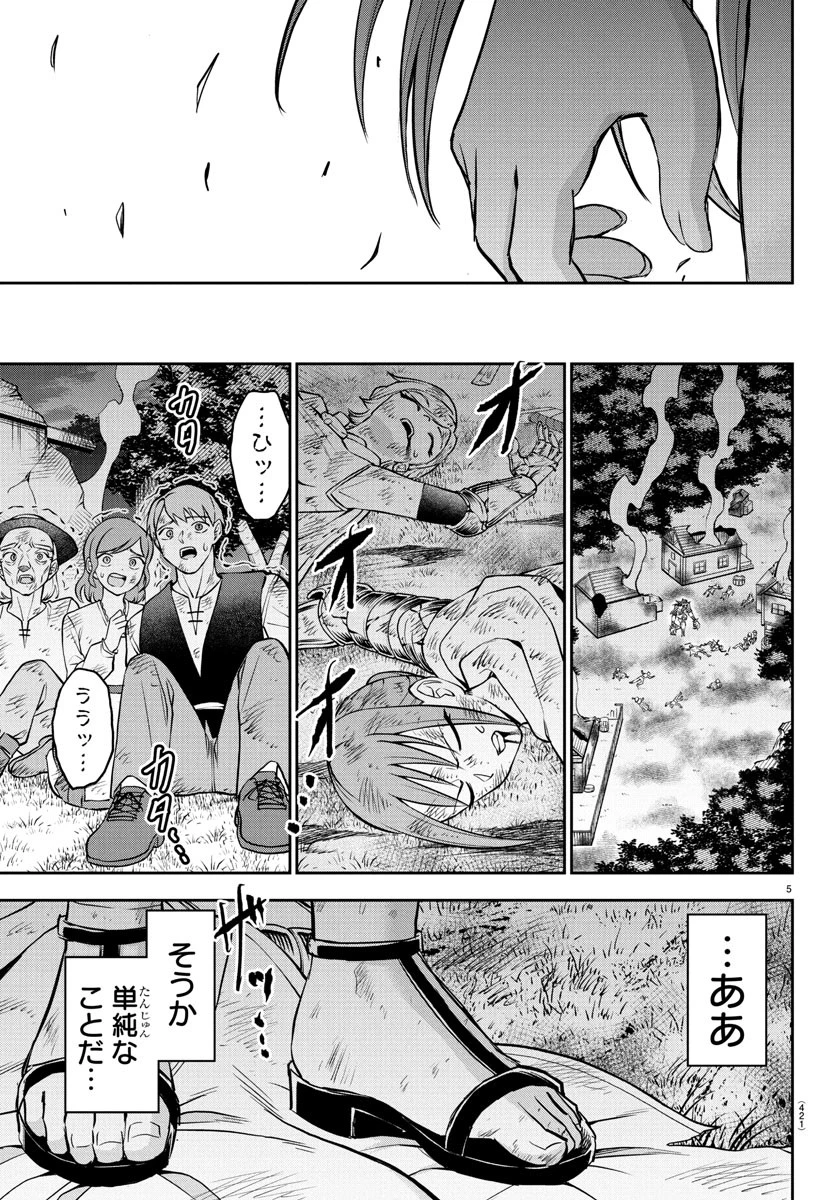 チェリー勇者と 第29話 - 5