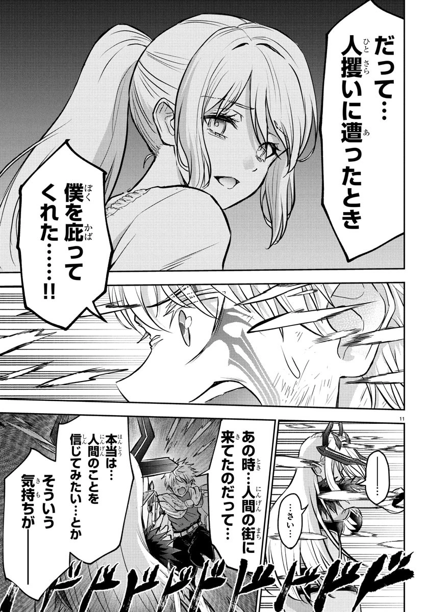 チェリー勇者と 第31話 - 11