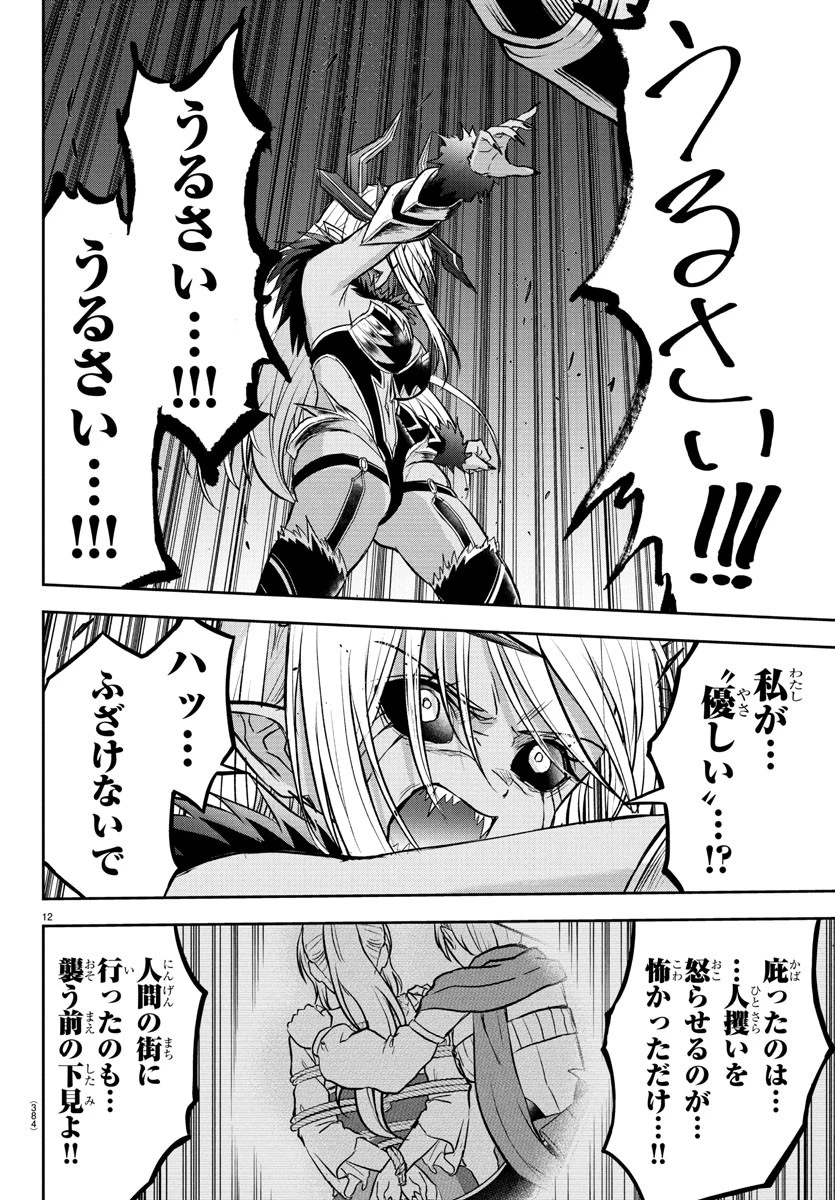 チェリー勇者と 第31話 - 12