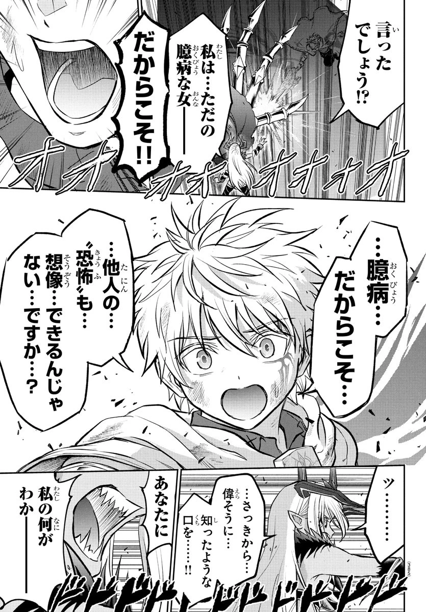 チェリー勇者と 第31話 - 13