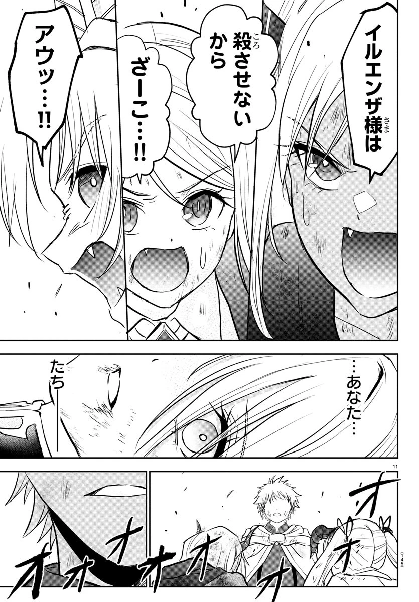 チェリー勇者と 第32話 - 12