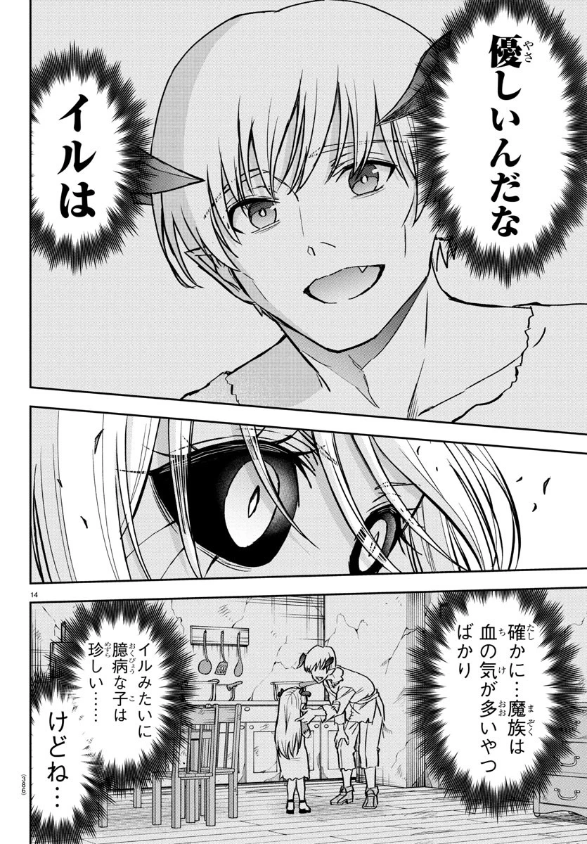 チェリー勇者と 第31話 - 14
