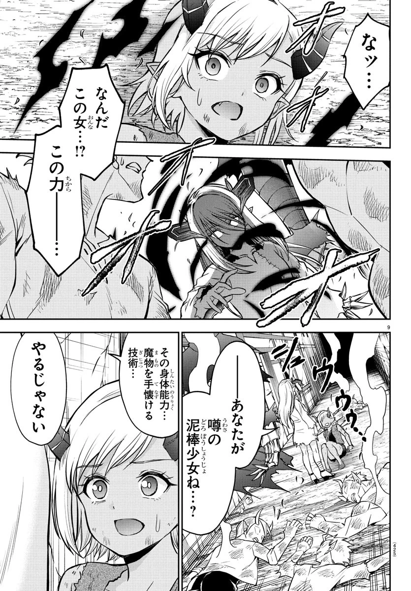 チェリー勇者と 第29話 - 9