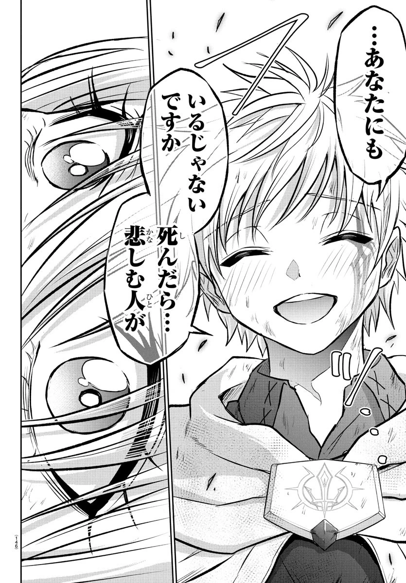 チェリー勇者と 第32話 - 13
