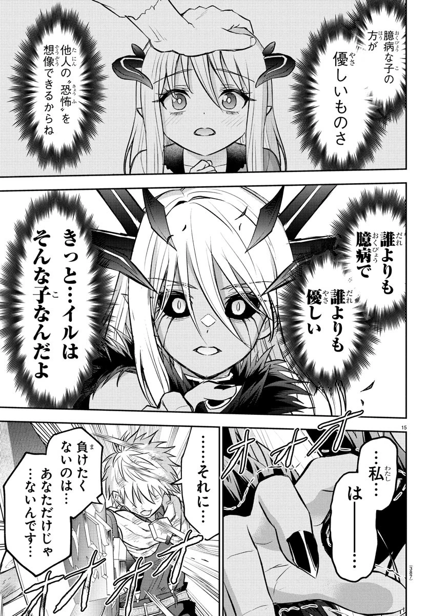 チェリー勇者と 第31話 - 15