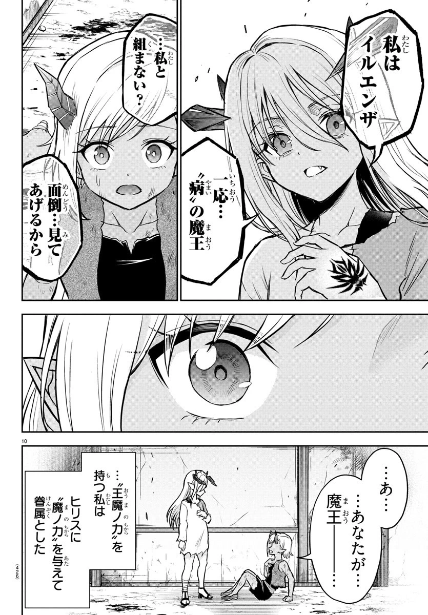 チェリー勇者と 第29話 - 10