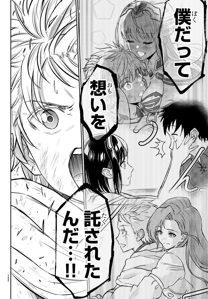 チェリー勇者と 第31話 - 16